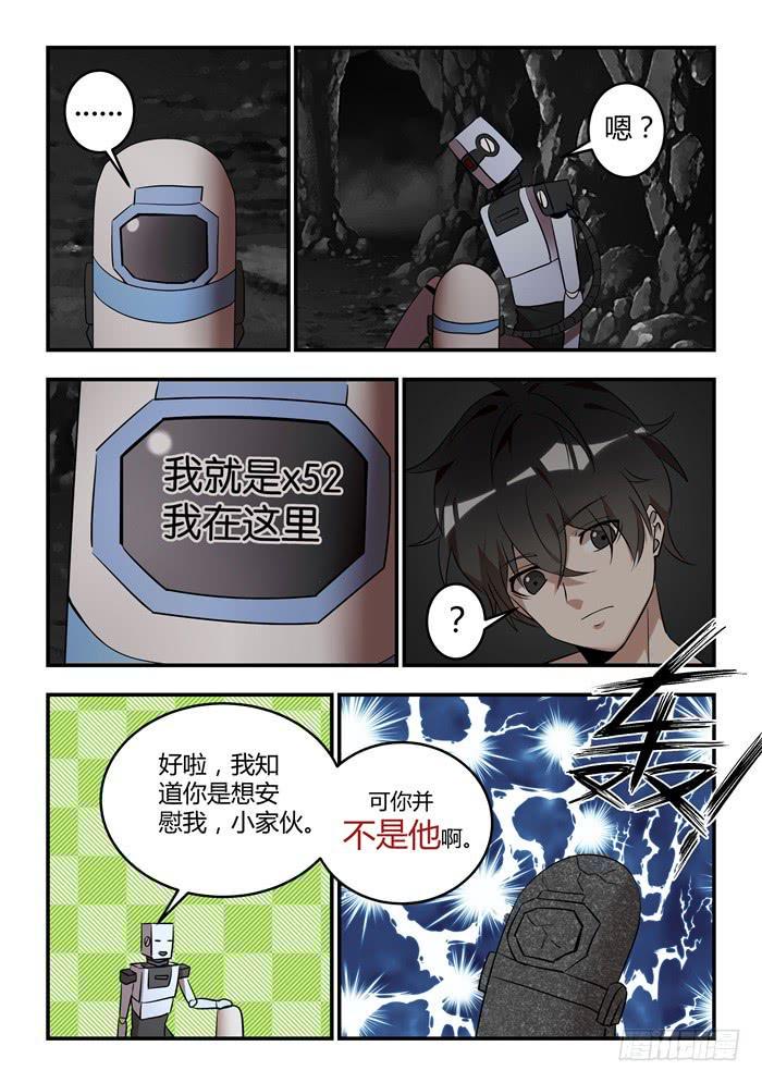 《我的机器人室友》漫画最新章节第八十八话：他值得自由免费下拉式在线观看章节第【2】张图片