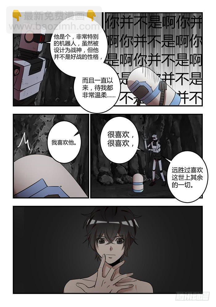 《我的机器人室友》漫画最新章节第八十八话：他值得自由免费下拉式在线观看章节第【3】张图片