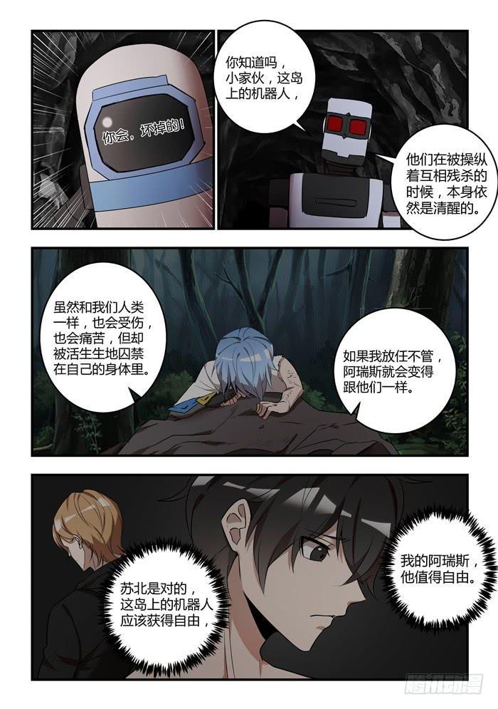 《我的机器人室友》漫画最新章节第八十八话：他值得自由免费下拉式在线观看章节第【5】张图片