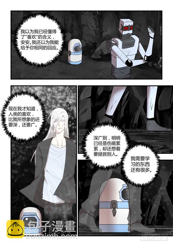 《我的机器人室友》漫画最新章节第八十八话：他值得自由免费下拉式在线观看章节第【7】张图片