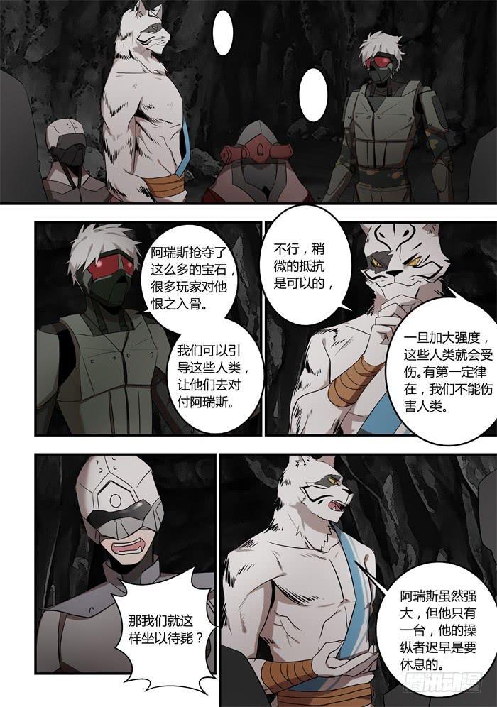 《我的机器人室友》漫画最新章节第九十话：摘掉宝石免费下拉式在线观看章节第【1】张图片