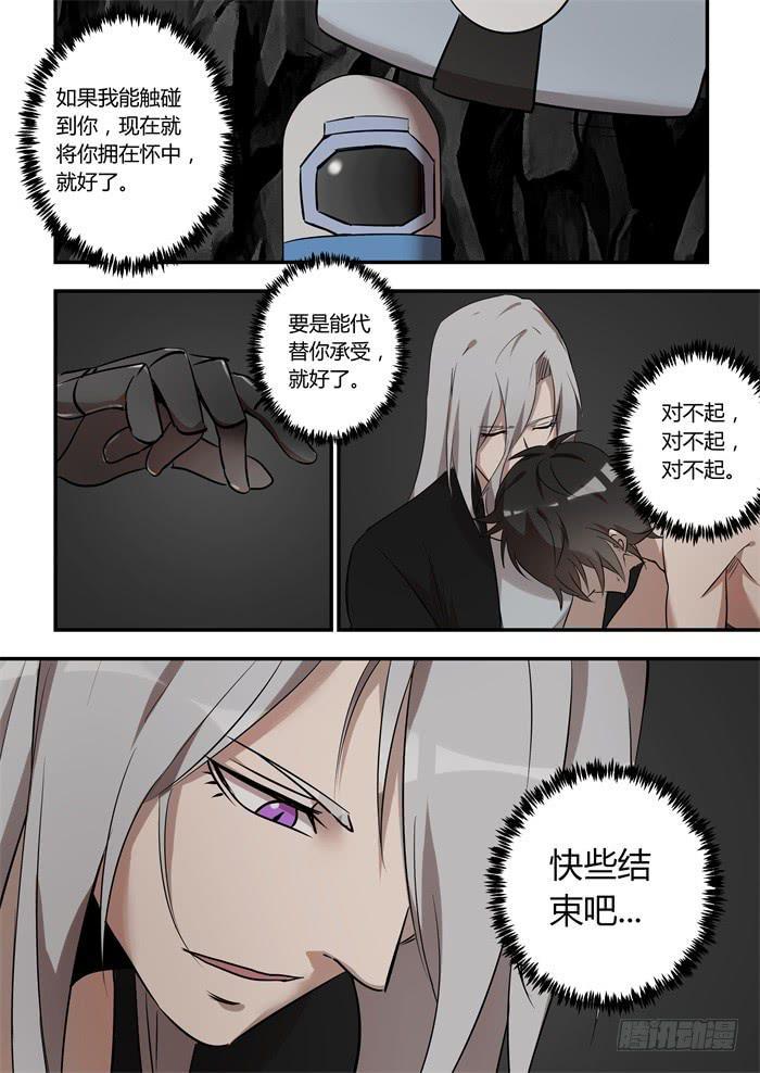 《我的机器人室友》漫画最新章节第九十话：摘掉宝石免费下拉式在线观看章节第【8】张图片