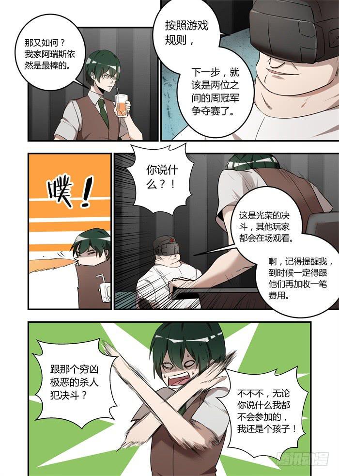 《我的机器人室友》漫画最新章节第九十一话：是我告诉岛主的免费下拉式在线观看章节第【10】张图片