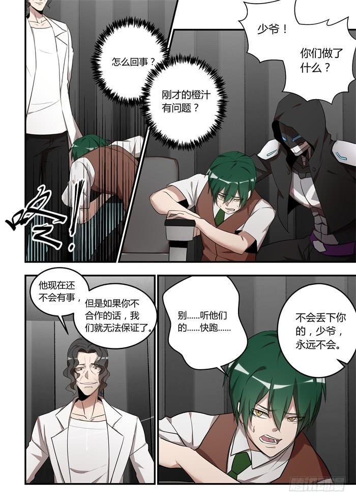 《我的机器人室友》漫画最新章节第九十二话：养成习惯了吗？免费下拉式在线观看章节第【4】张图片