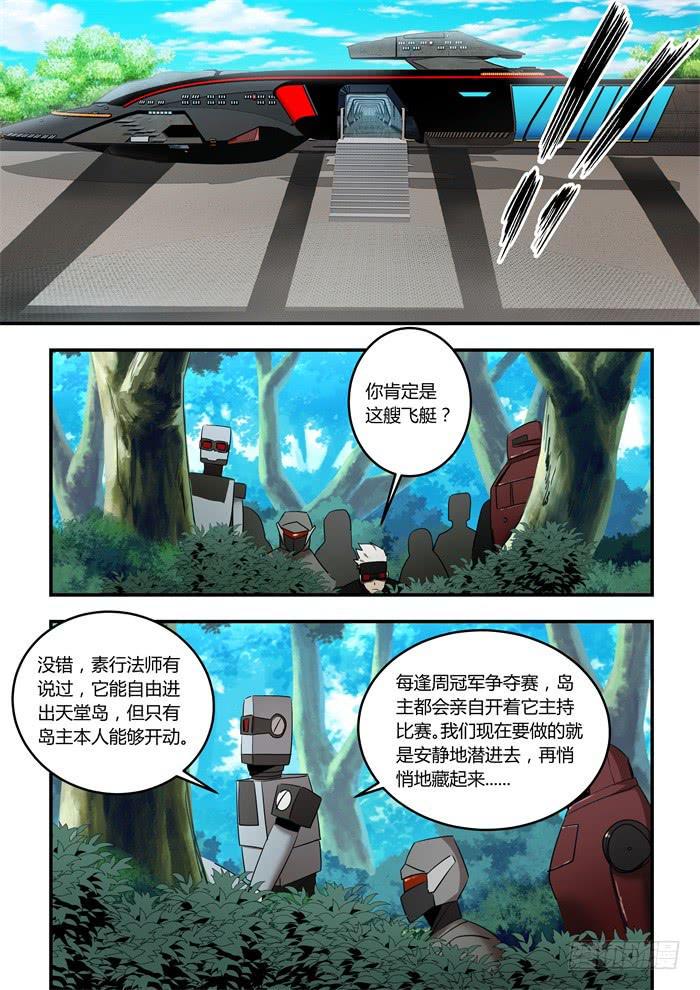 《我的机器人室友》漫画最新章节第九十二话：养成习惯了吗？免费下拉式在线观看章节第【6】张图片