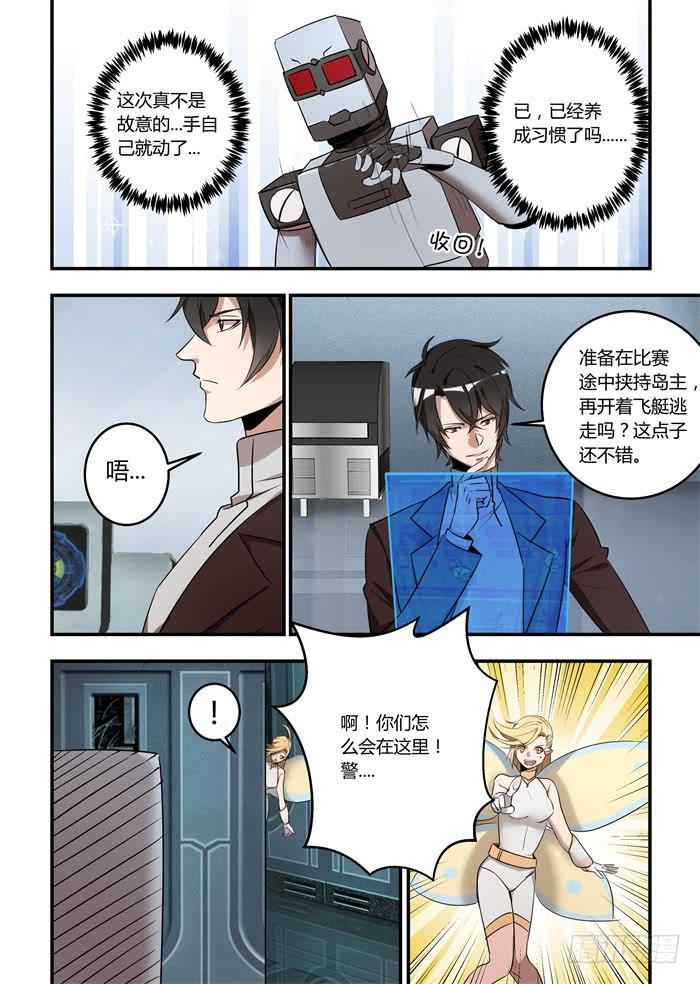 《我的机器人室友》漫画最新章节第九十二话：养成习惯了吗？免费下拉式在线观看章节第【9】张图片