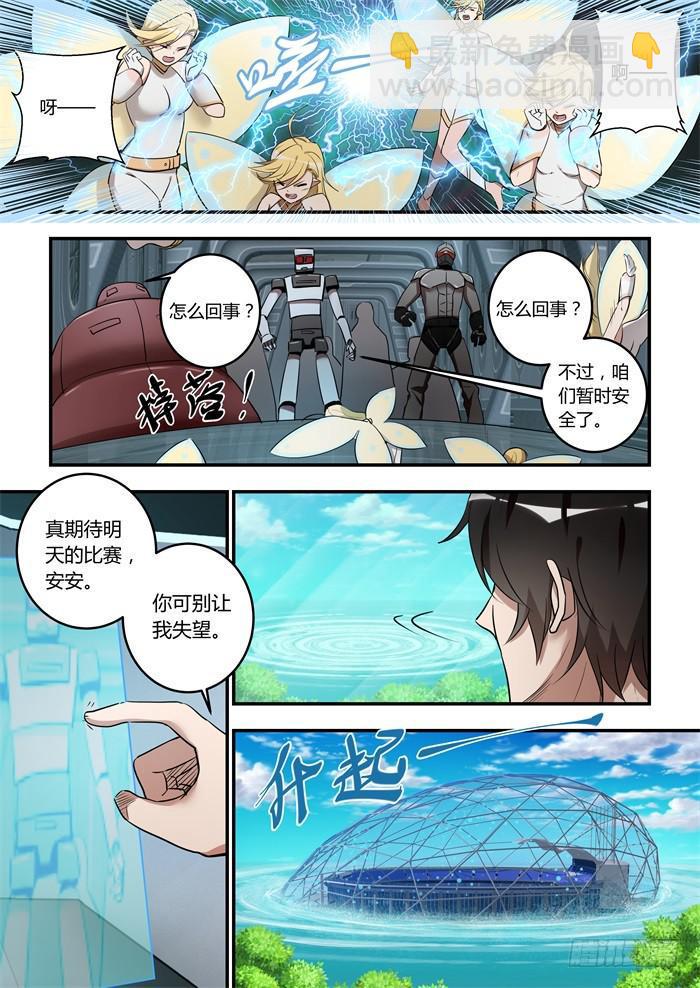 《我的机器人室友》漫画最新章节第九十三话：周冠军争夺赛开始免费下拉式在线观看章节第【2】张图片