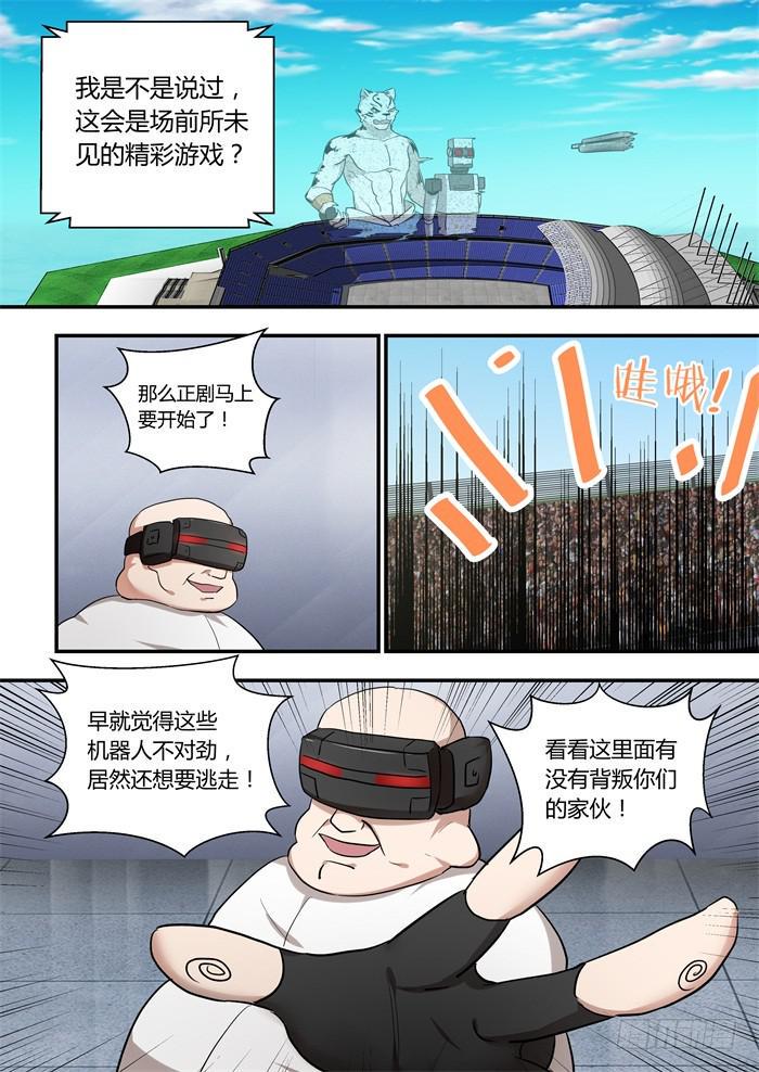 《我的机器人室友》漫画最新章节第九十四话：他一直都在这里免费下拉式在线观看章节第【10】张图片