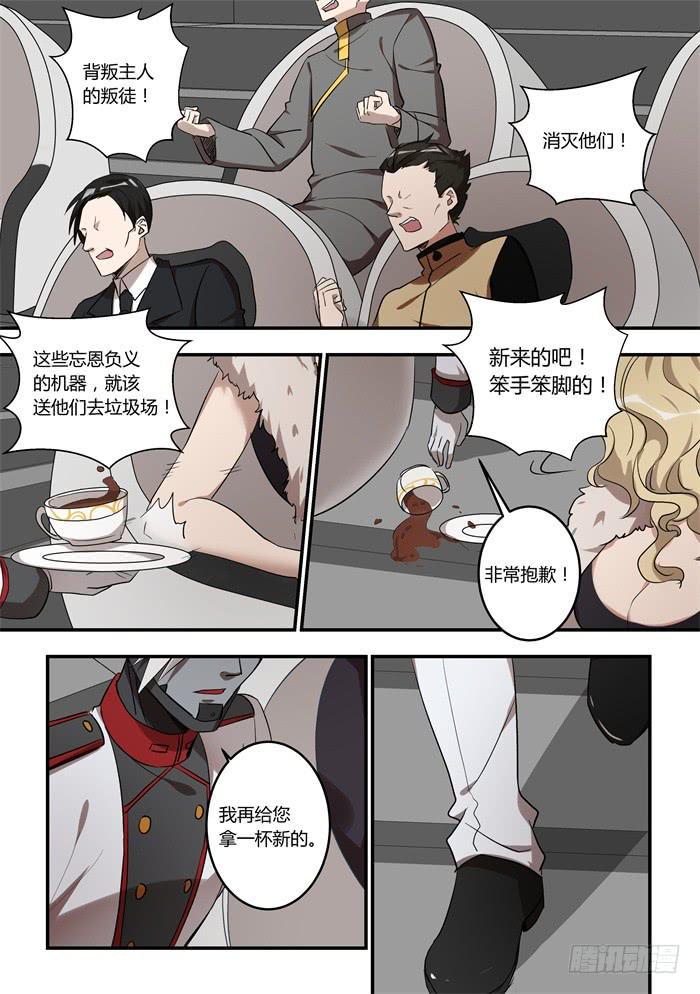 《我的机器人室友》漫画最新章节第九十四话：他一直都在这里免费下拉式在线观看章节第【11】张图片