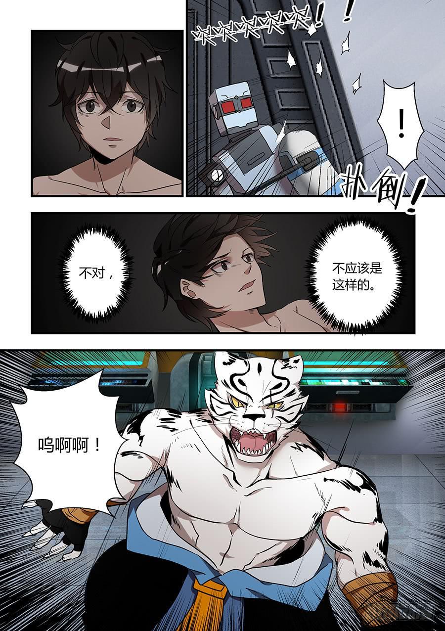 《我的机器人室友》漫画最新章节第九十五话：快点想起来免费下拉式在线观看章节第【2】张图片