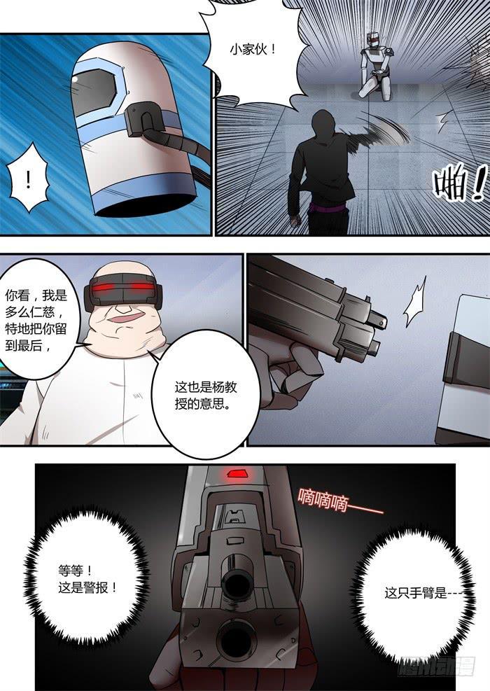 《我的机器人室友》漫画最新章节第九十五话：快点想起来免费下拉式在线观看章节第【6】张图片