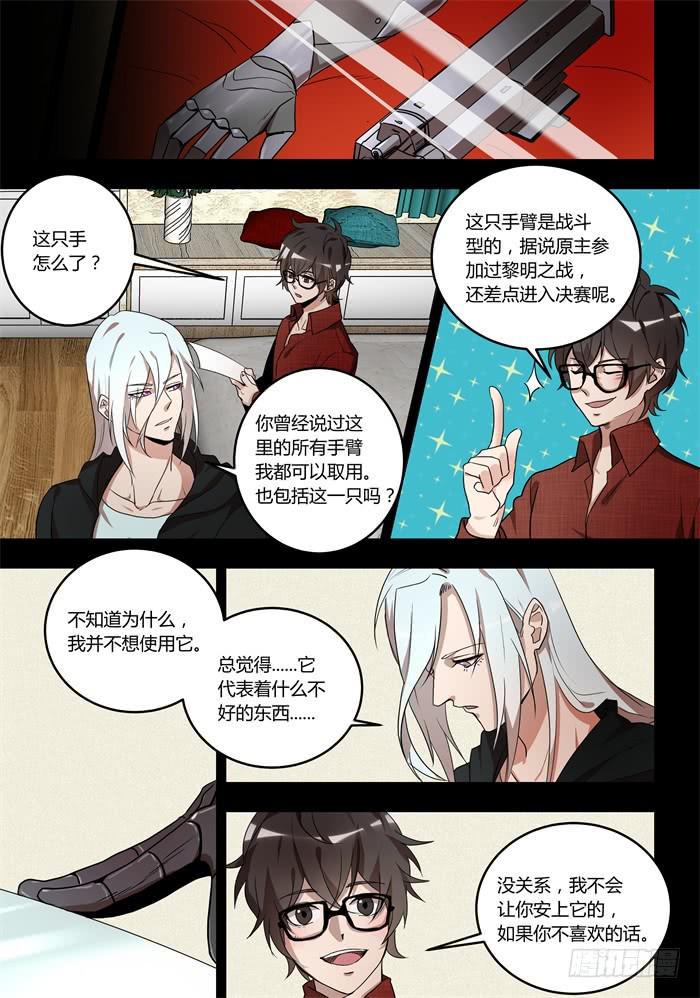 《我的机器人室友》漫画最新章节第九十五话：快点想起来免费下拉式在线观看章节第【7】张图片