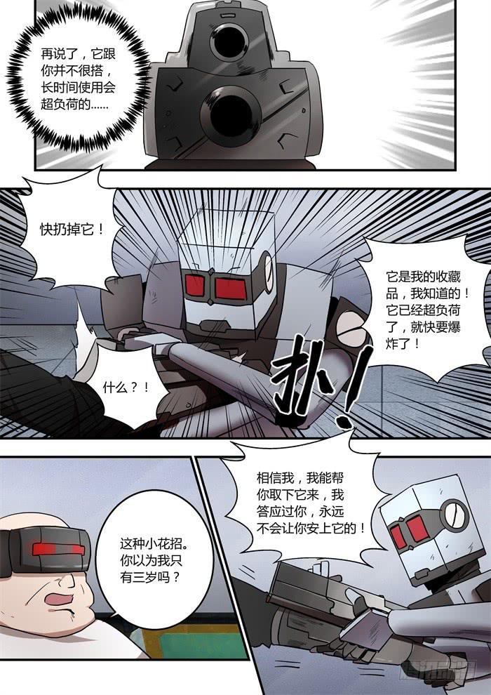 《我的机器人室友》漫画最新章节第九十五话：快点想起来免费下拉式在线观看章节第【8】张图片