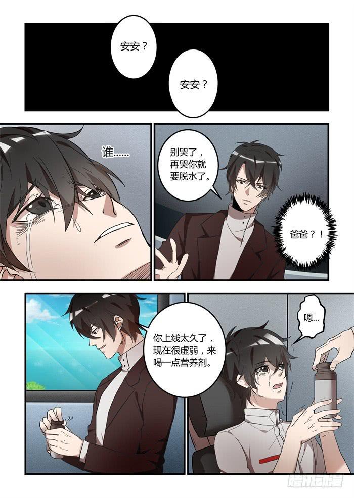 《我的机器人室友》漫画最新章节第九十六话：机器永远只是机器免费下拉式在线观看章节第【6】张图片