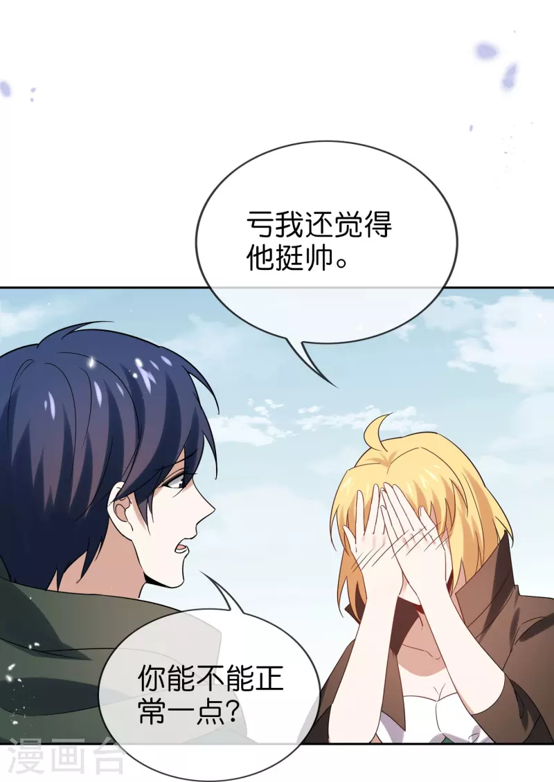 《我的末世大小姐》漫画最新章节第159话 画像上的神！免费下拉式在线观看章节第【30】张图片