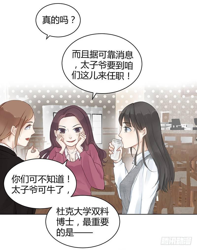 《我的男友是博士》漫画最新章节第1话免费下拉式在线观看章节第【4】张图片