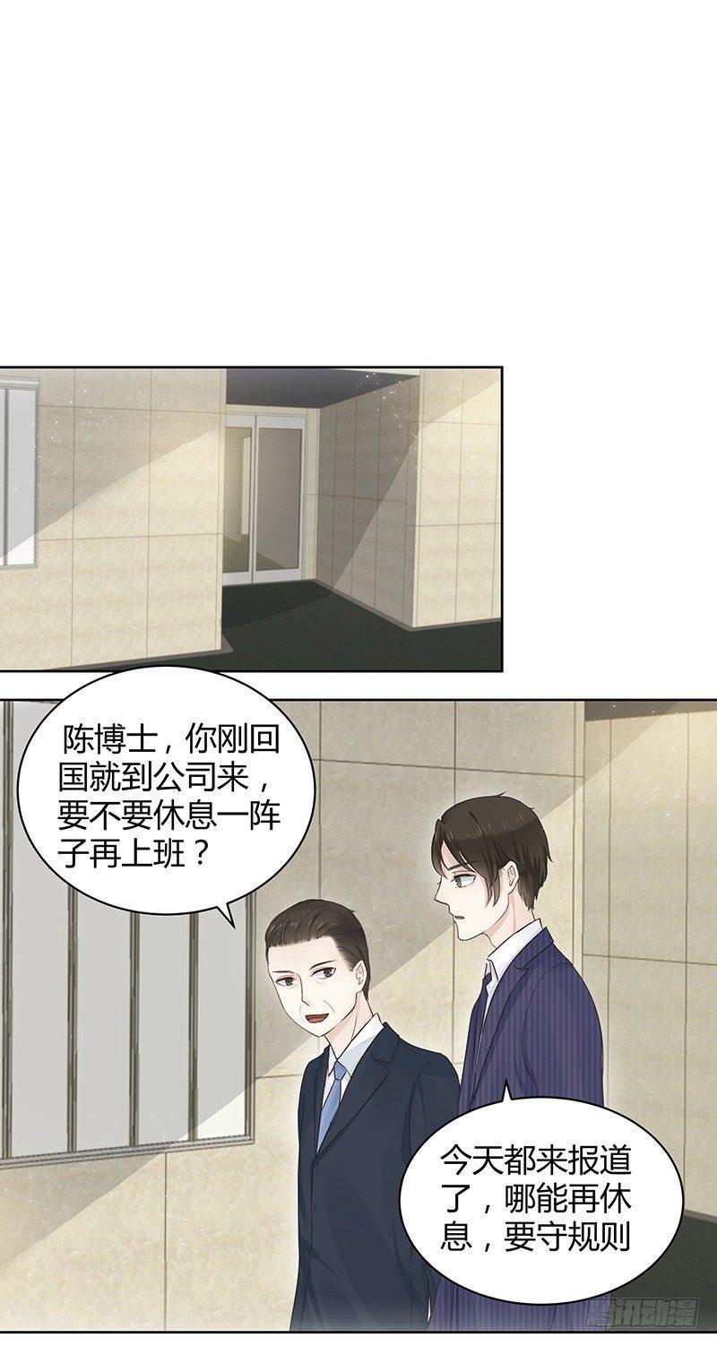 《我的男友是博士》漫画最新章节第2话免费下拉式在线观看章节第【1】张图片