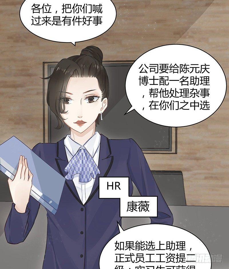 《我的男友是博士》漫画最新章节第2话免费下拉式在线观看章节第【12】张图片