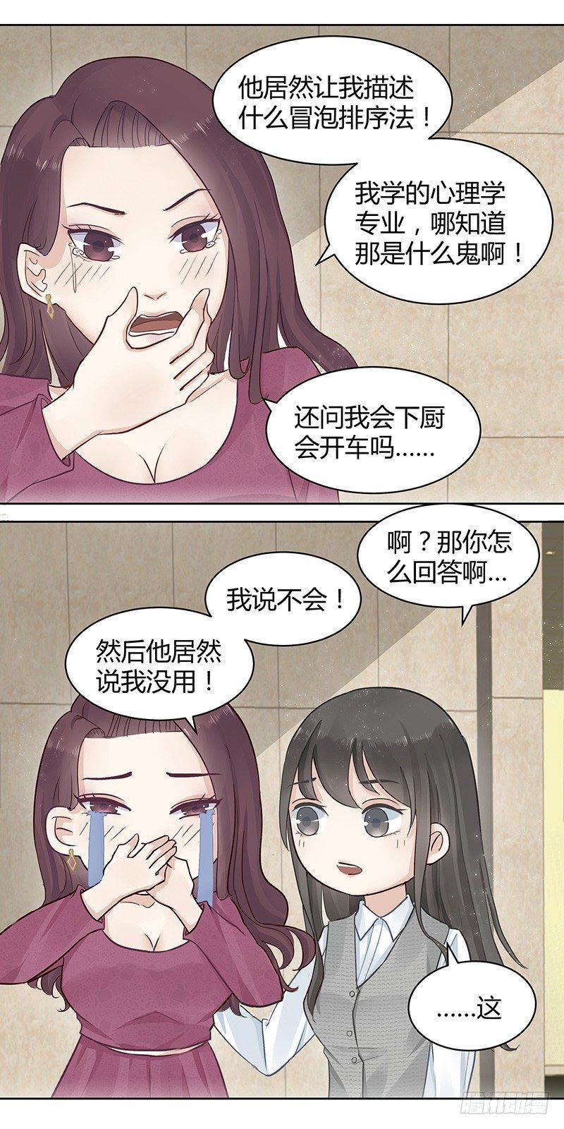 《我的男友是博士》漫画最新章节第2话免费下拉式在线观看章节第【20】张图片