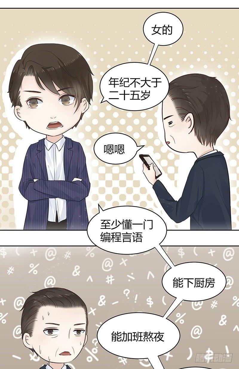 《我的男友是博士》漫画最新章节第2话免费下拉式在线观看章节第【5】张图片