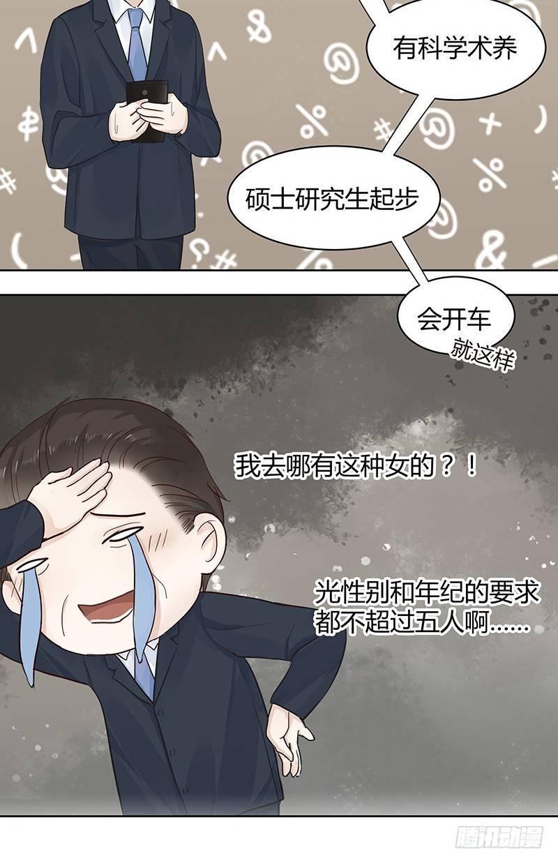 《我的男友是博士》漫画最新章节第2话免费下拉式在线观看章节第【6】张图片