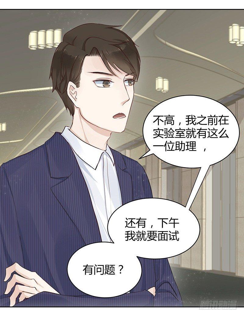 《我的男友是博士》漫画最新章节第2话免费下拉式在线观看章节第【8】张图片