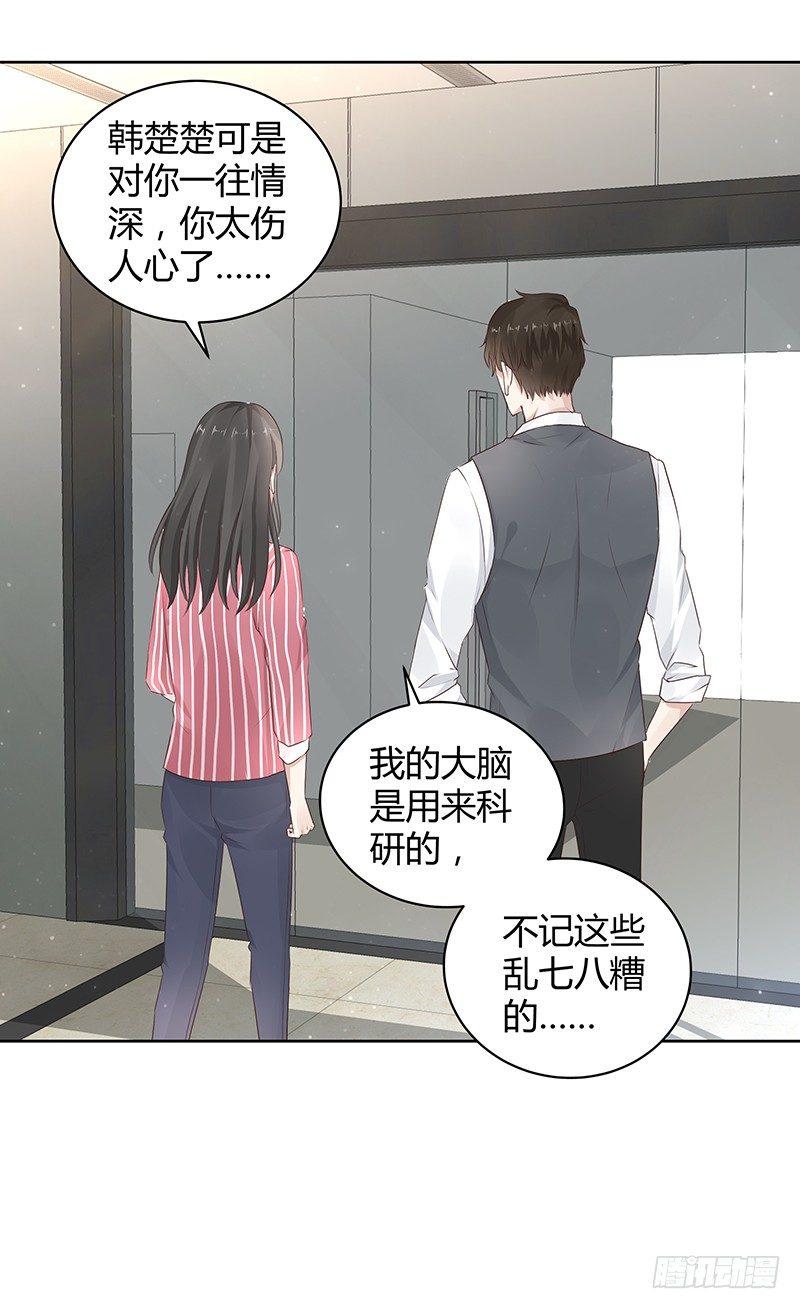 《我的男友是博士》漫画最新章节第11话免费下拉式在线观看章节第【24】张图片