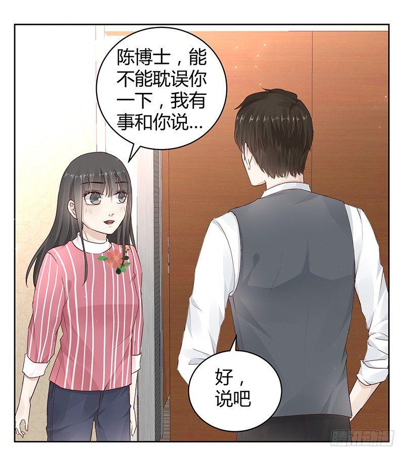 《我的男友是博士》漫画最新章节第11话免费下拉式在线观看章节第【9】张图片