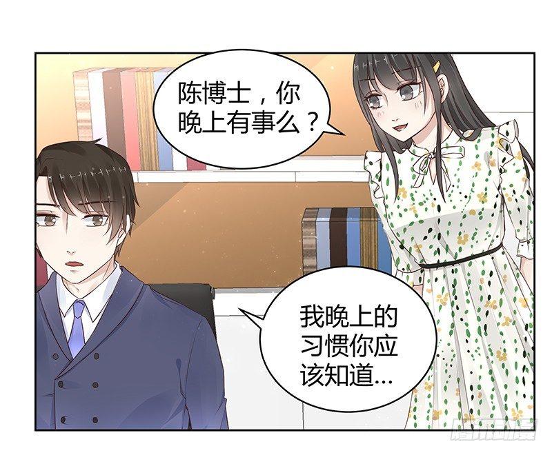 《我的男友是博士》漫画最新章节第12话免费下拉式在线观看章节第【9】张图片