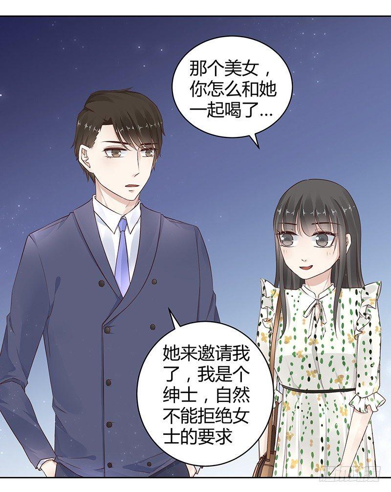 《我的男友是博士》漫画最新章节第13话免费下拉式在线观看章节第【23】张图片