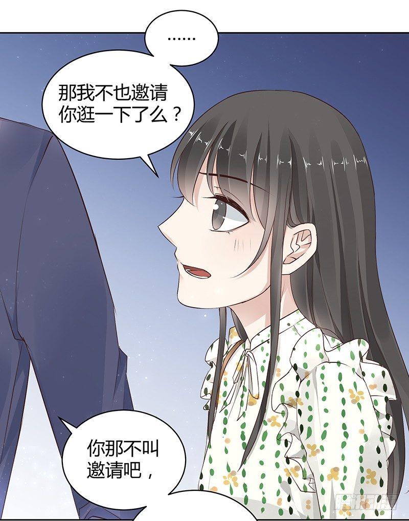 《我的男友是博士》漫画最新章节第13话免费下拉式在线观看章节第【24】张图片