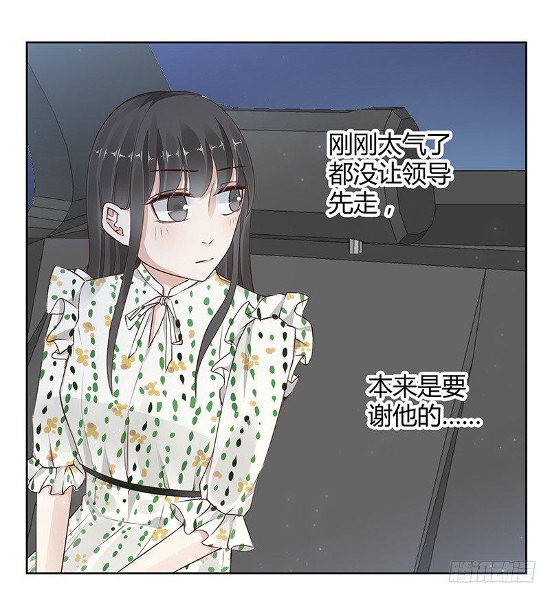 《我的男友是博士》漫画最新章节第13话免费下拉式在线观看章节第【28】张图片