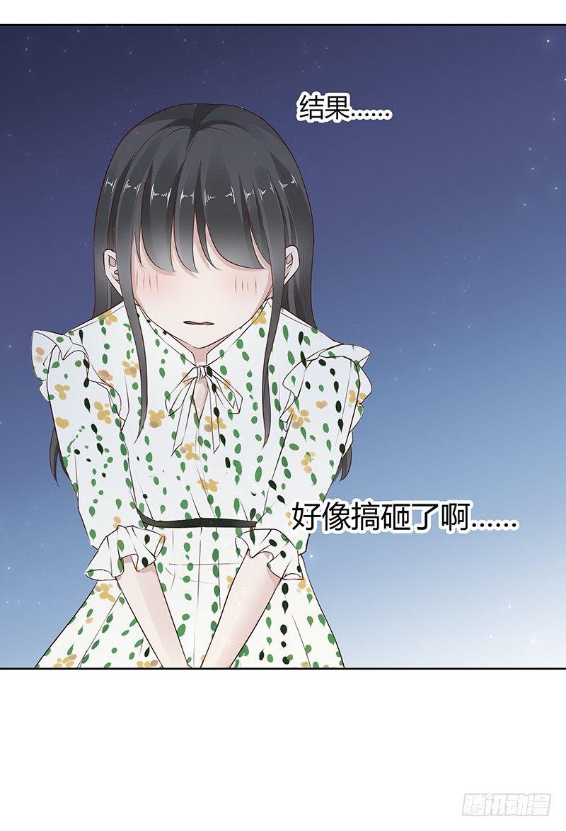 《我的男友是博士》漫画最新章节第13话免费下拉式在线观看章节第【29】张图片