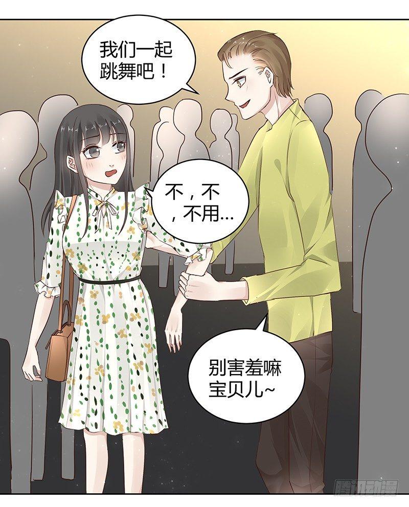 《我的男友是博士》漫画最新章节第13话免费下拉式在线观看章节第【7】张图片