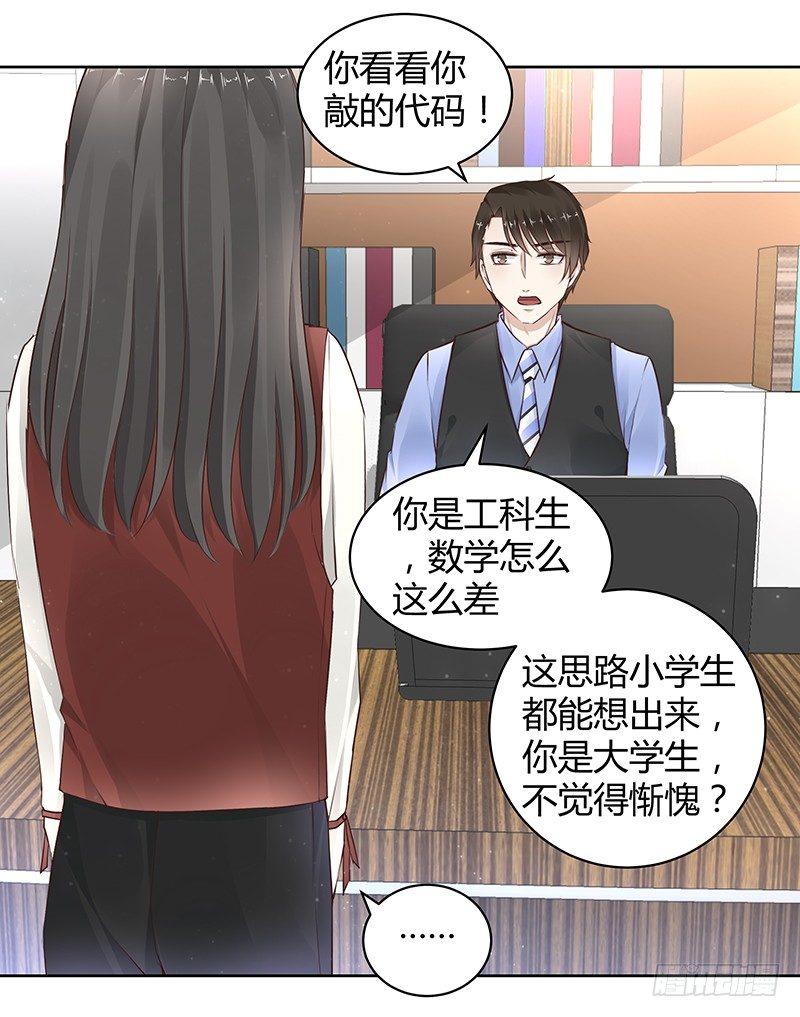 《我的男友是博士》漫画最新章节第14话免费下拉式在线观看章节第【13】张图片