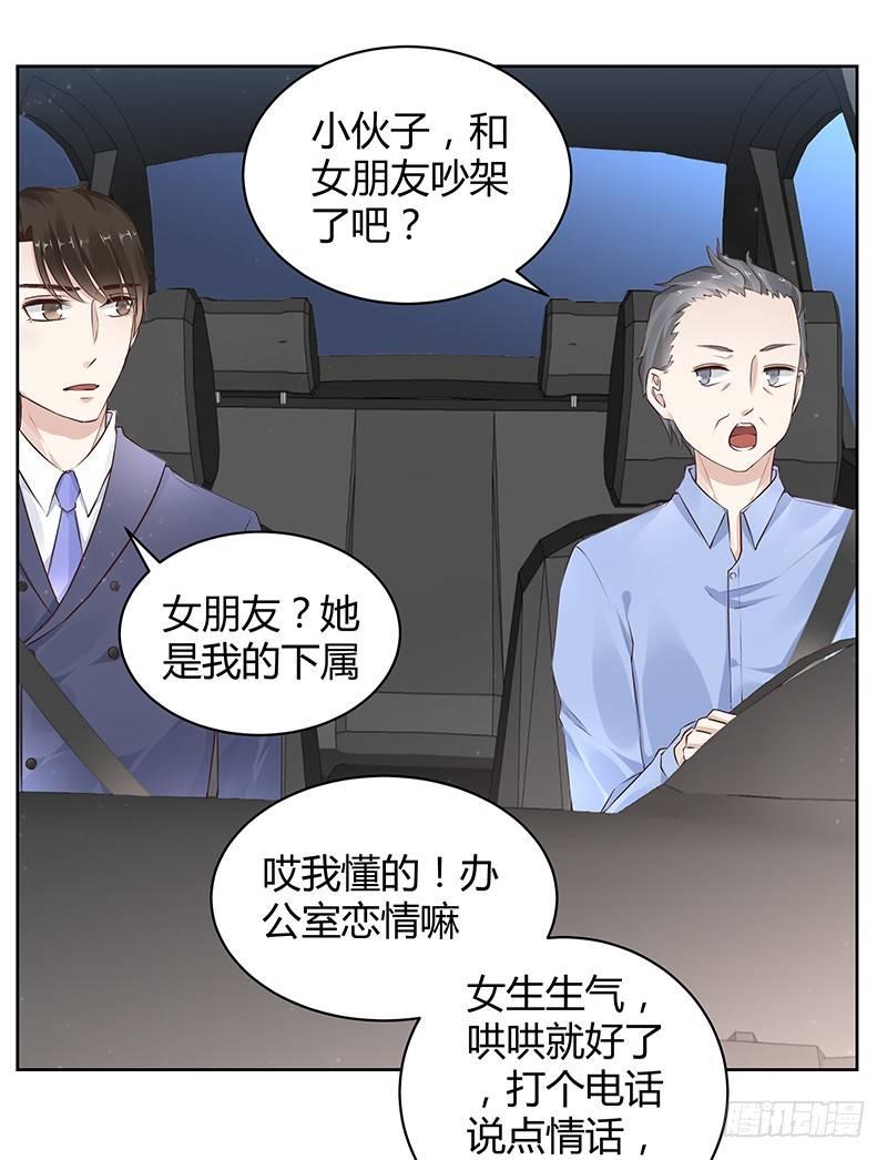 《我的男友是博士》漫画最新章节第14话免费下拉式在线观看章节第【2】张图片