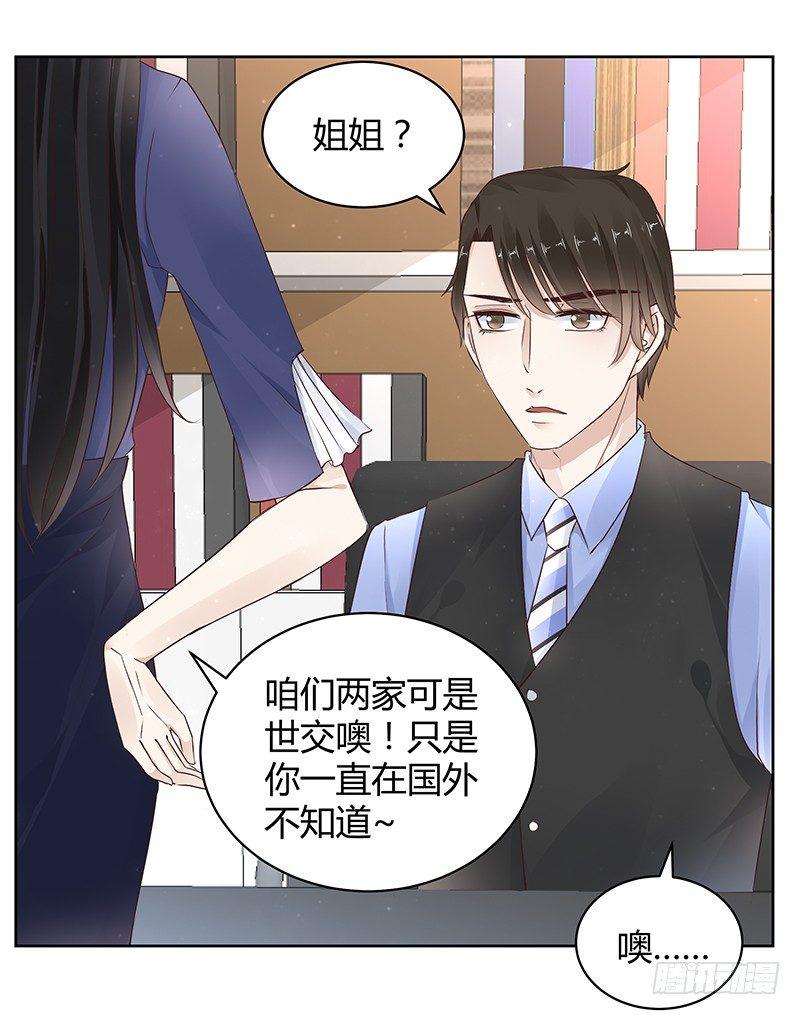 《我的男友是博士》漫画最新章节第15话免费下拉式在线观看章节第【3】张图片