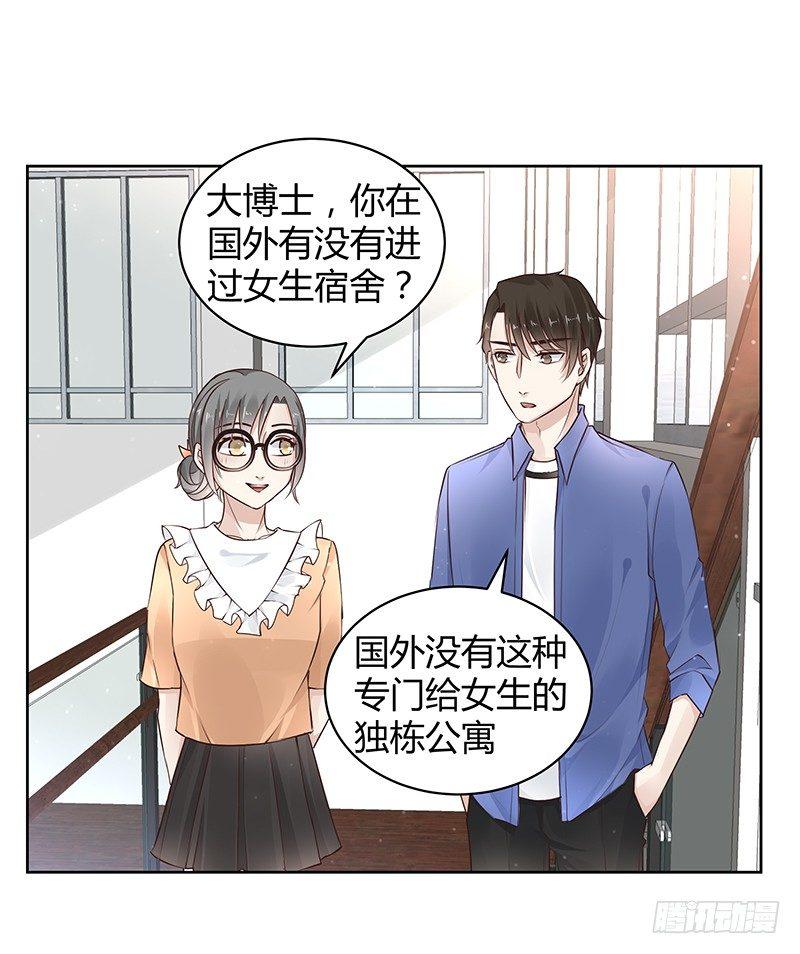 《我的男友是博士》漫画最新章节第17话免费下拉式在线观看章节第【16】张图片