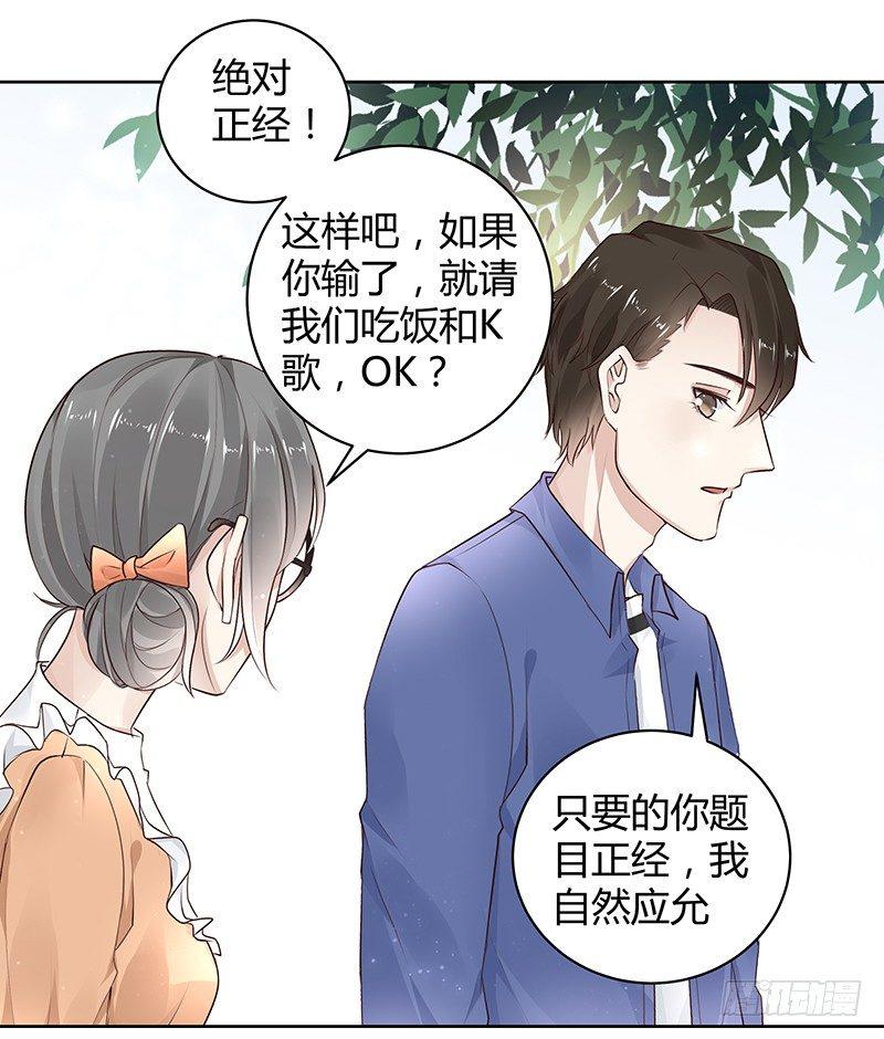 《我的男友是博士》漫画最新章节第17话免费下拉式在线观看章节第【24】张图片