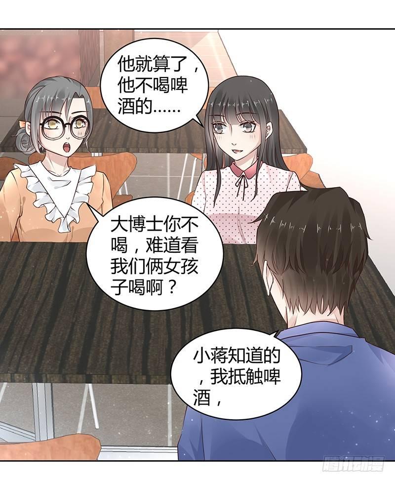 《我的男友是博士》漫画最新章节第18话免费下拉式在线观看章节第【12】张图片