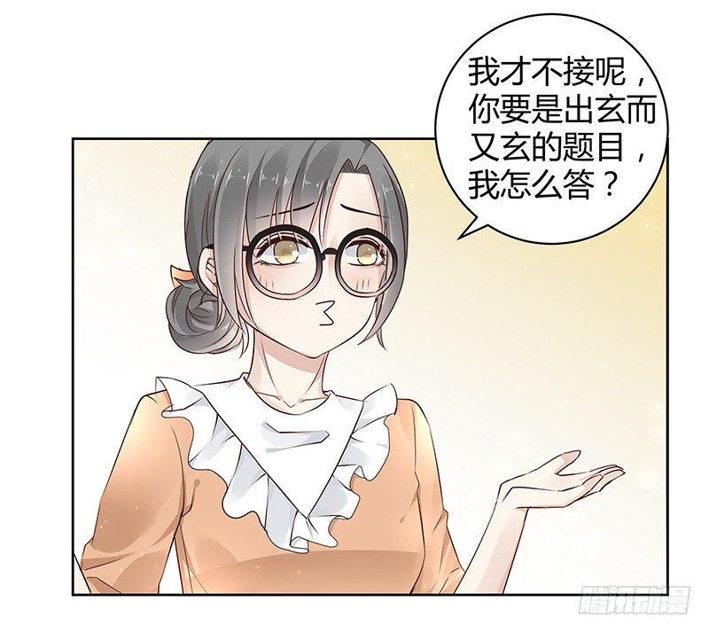 《我的男友是博士》漫画最新章节第18话免费下拉式在线观看章节第【14】张图片