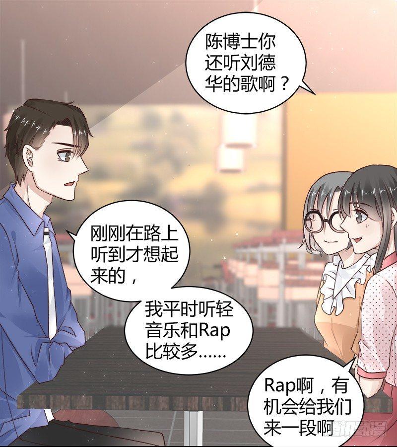 《我的男友是博士》漫画最新章节第18话免费下拉式在线观看章节第【18】张图片