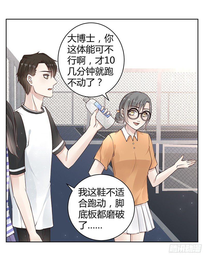 《我的男友是博士》漫画最新章节第19话免费下拉式在线观看章节第【11】张图片