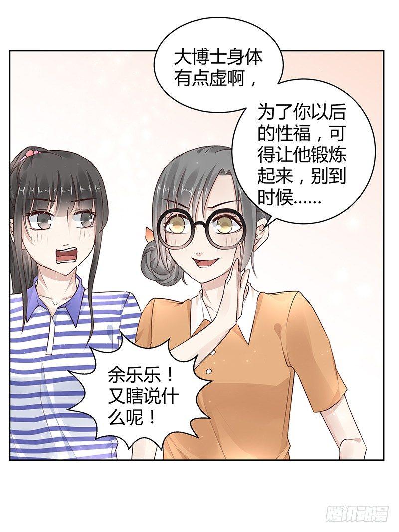 《我的男友是博士》漫画最新章节第19话免费下拉式在线观看章节第【12】张图片