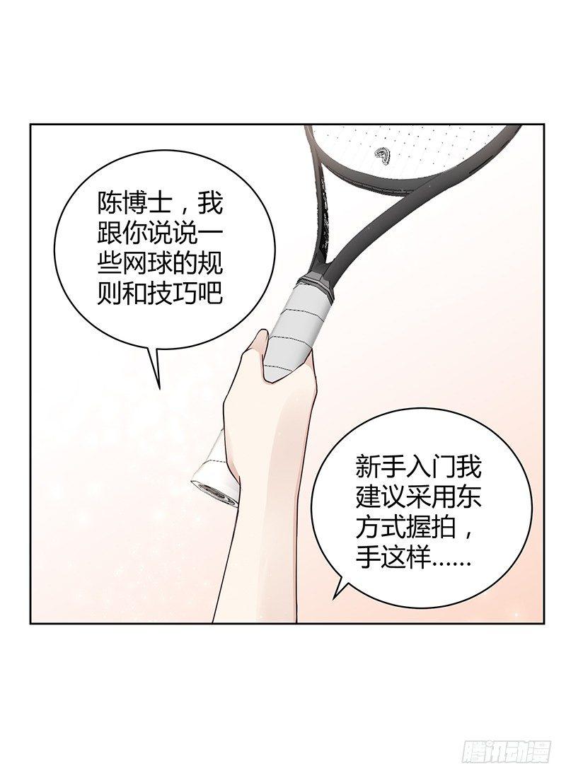 《我的男友是博士》漫画最新章节第19话免费下拉式在线观看章节第【13】张图片