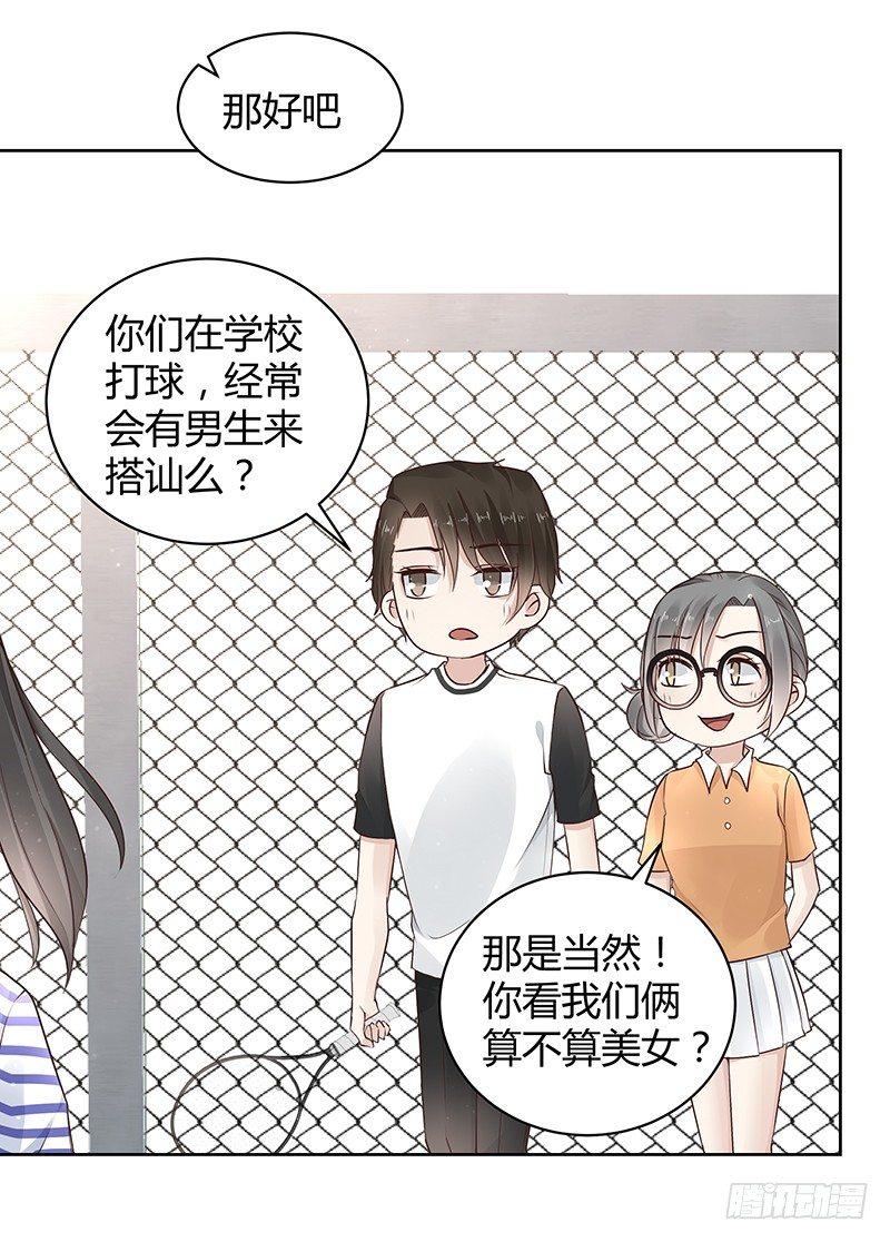 《我的男友是博士》漫画最新章节第19话免费下拉式在线观看章节第【16】张图片