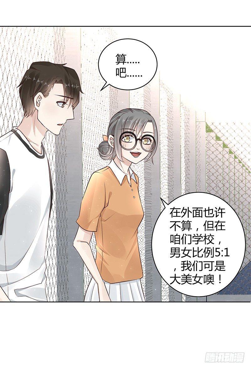 《我的男友是博士》漫画最新章节第19话免费下拉式在线观看章节第【17】张图片