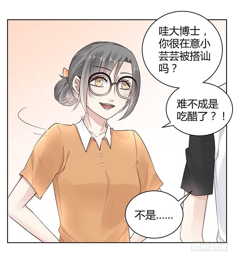 《我的男友是博士》漫画最新章节第19话免费下拉式在线观看章节第【18】张图片