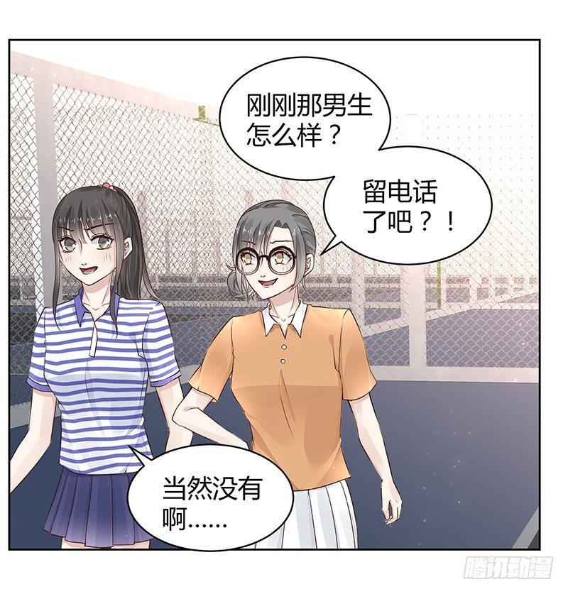 《我的男友是博士》漫画最新章节第19话免费下拉式在线观看章节第【23】张图片