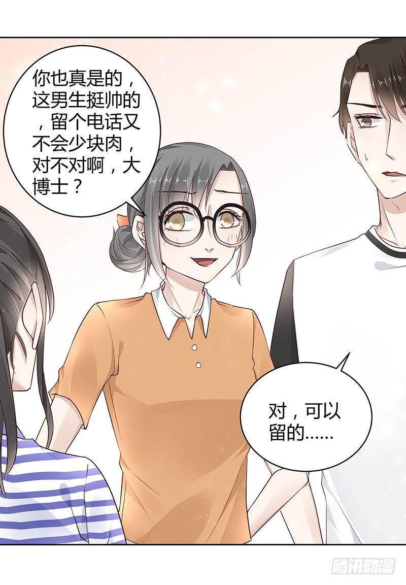 《我的男友是博士》漫画最新章节第19话免费下拉式在线观看章节第【24】张图片